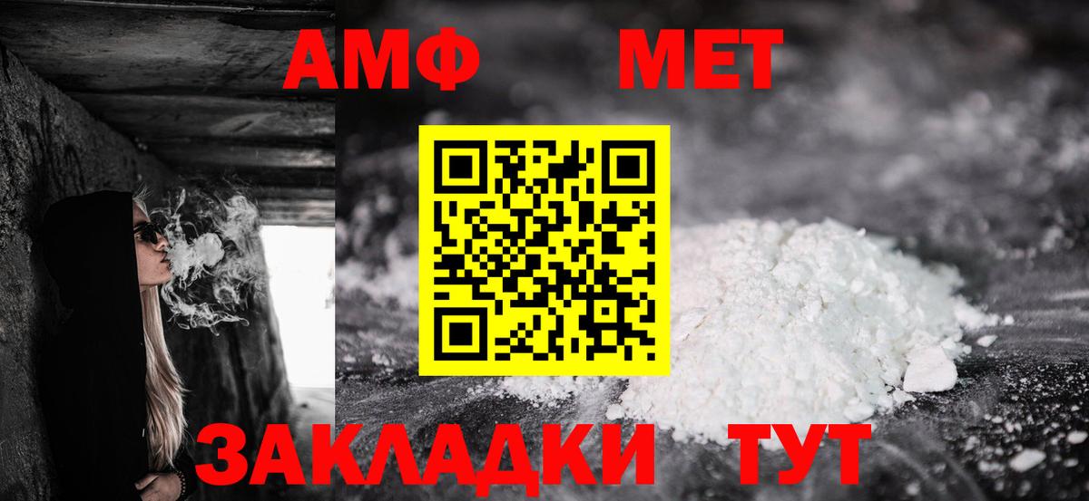АМФ Розовый  Вход с VPN  Амфетамин  Малгобек 