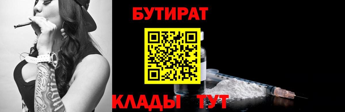 БУТИРАТ 1.4BDO Малгобек