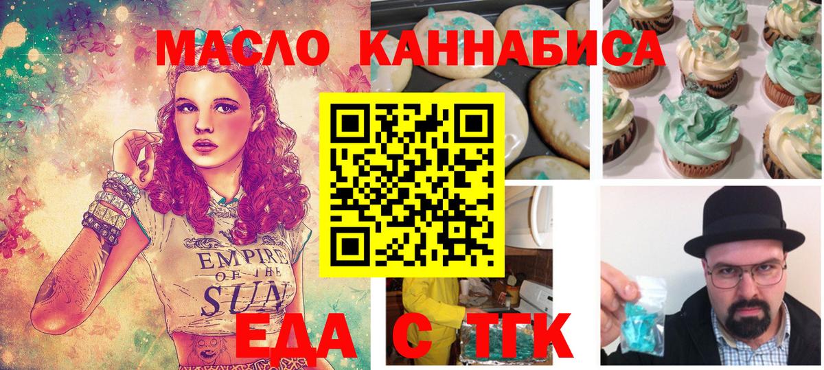 Еда ТГК марихуана  Вход с VPN  Малгобек 