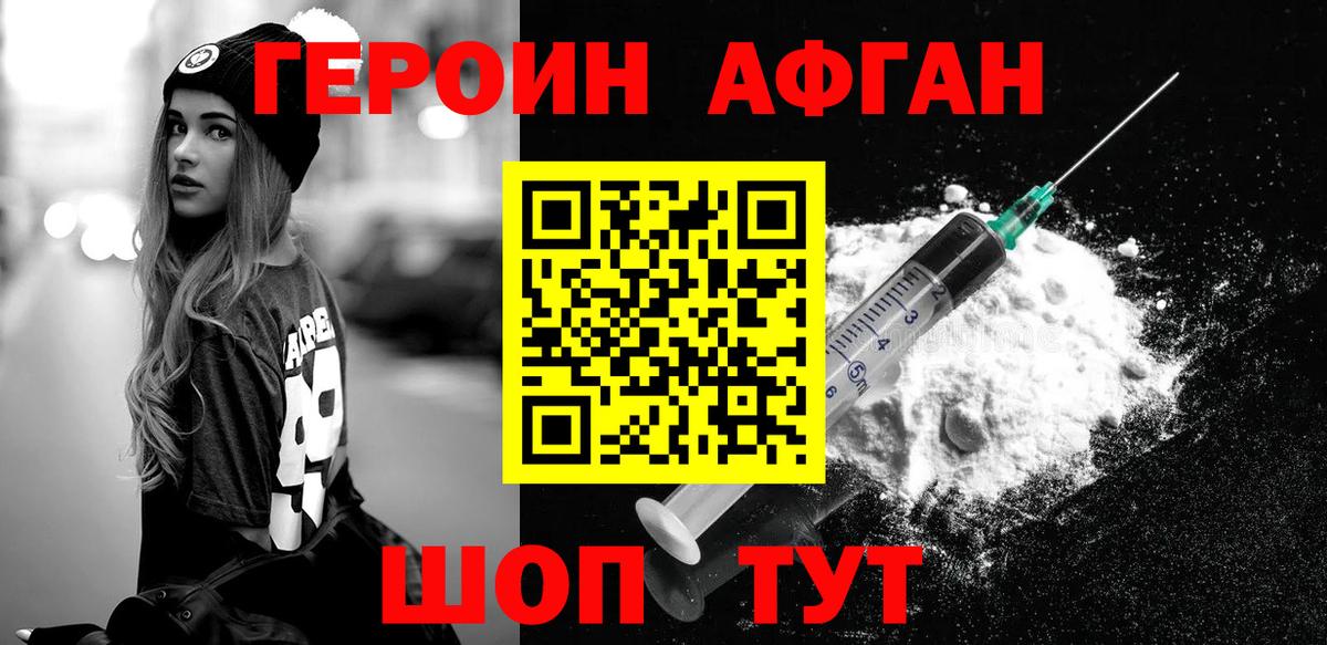 ГЕРОИН хмурый Малгобек