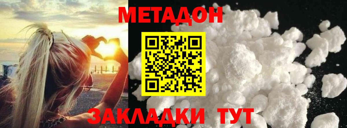 Метадон кристалл  МЕТАДОН белоснежный  Малгобек  Вход с VPN 